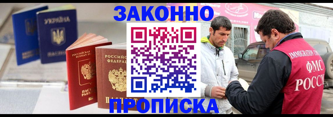 прописка для работы в Суздали